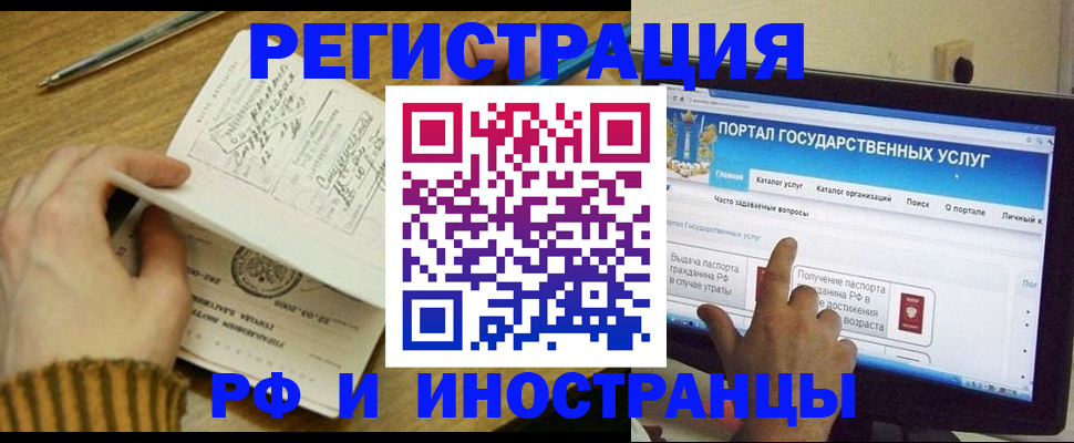 прописка для работы в Якутске