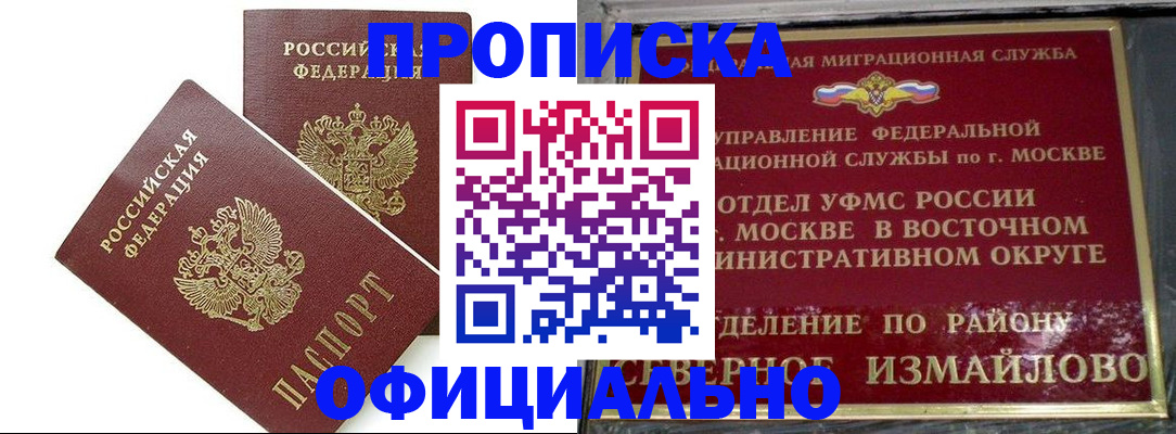 временная регистрация купить в Якутске