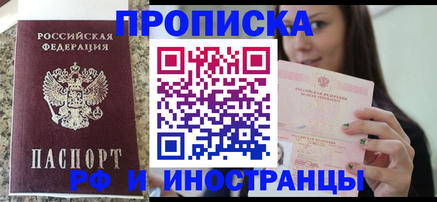 прописка для школы в Якутске
