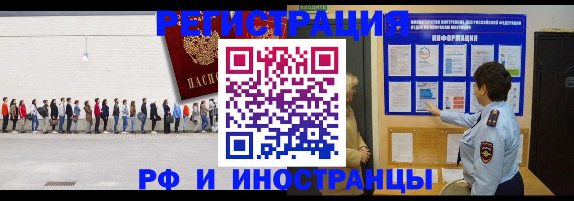 временная регистрация законно в Якутске